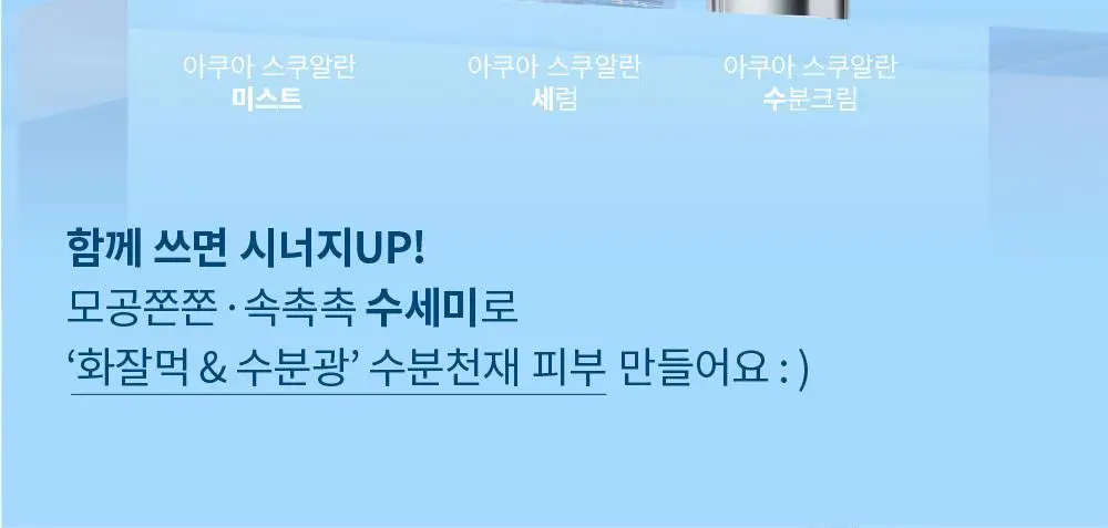 [속광탄력 부스팅미스트] 에스네이처 아쿠아 스쿠알란 미스트 100ml 더블기획 상세페이지 35